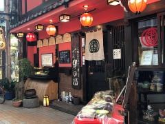 串の坊　広島店