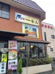 御食事処千元
