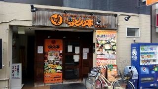ぢどり亭　西宮北口店
