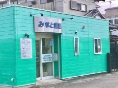 みなと薬局木の下町店