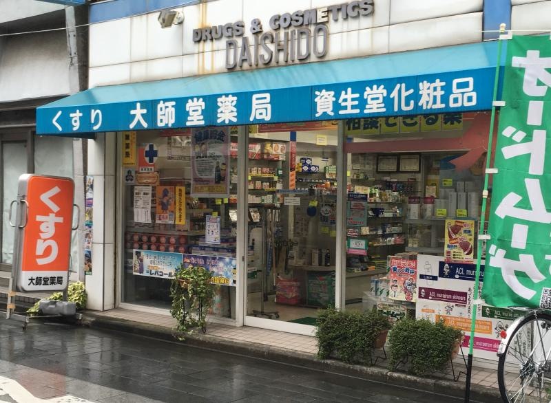 大師堂薬局の店舗外観