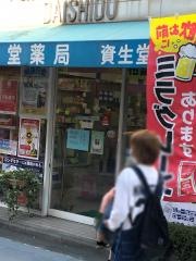 大師堂薬局