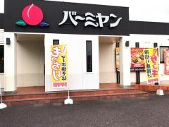 バーミヤン　各務原店