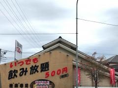 独楽寿司　相模原橋本店