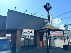 らーめん矢吹　静岡沓谷店