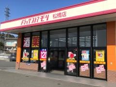 ドラッグストアモリ　松橋店