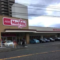 マックスバリュ　エクスプレス草津南店