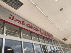 ファッションセンターしまむら　大野店（長崎県）