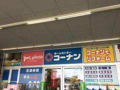ホームセンターコーナン　西大寺店