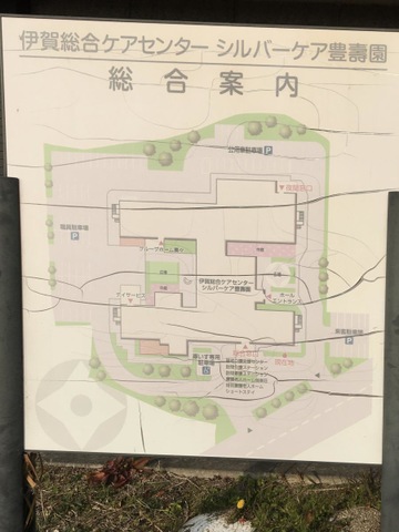認知症対応型グループホーム伊賀シルバーケア豊壽園 看板