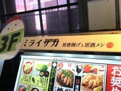 ミライザカ　広島駅南口店
