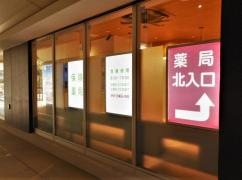 優しさ薬局　中町銀座店