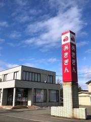 秋田銀行河辺支店