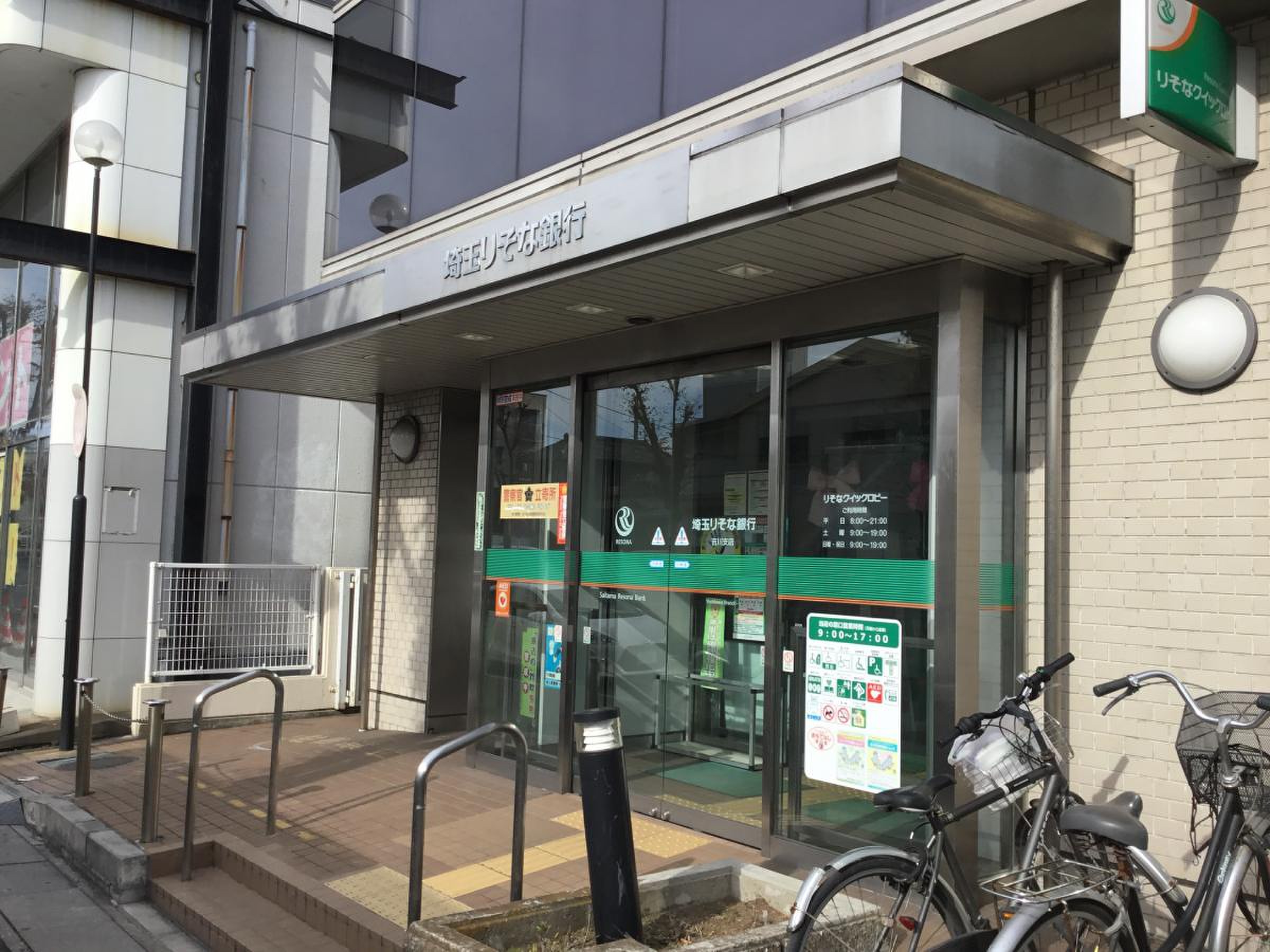 埼玉 りそな 銀行 吉川 支店