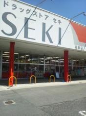 ドラッグストアセキ花田店