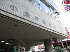 小金井郵便局
