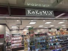 コクミンドラッグ　羽田空港店