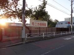 モニカ保育園