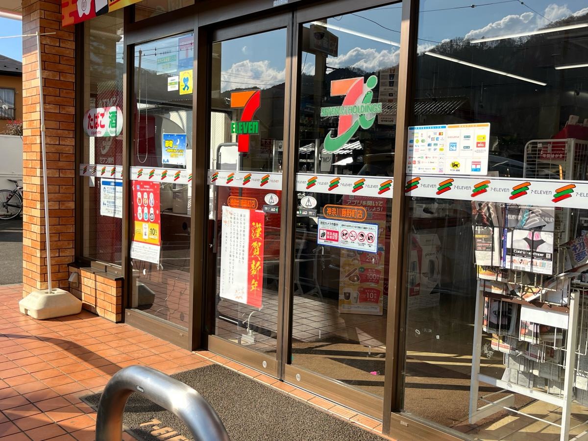 セブンイレブン 神奈川藤野町店の店舗エントランス外観