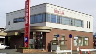 半田信用金庫上野支店