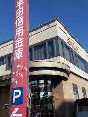 半田信用金庫上野支店