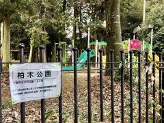 柏木公園