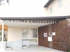 向島幼稚園