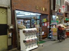 森川書店
