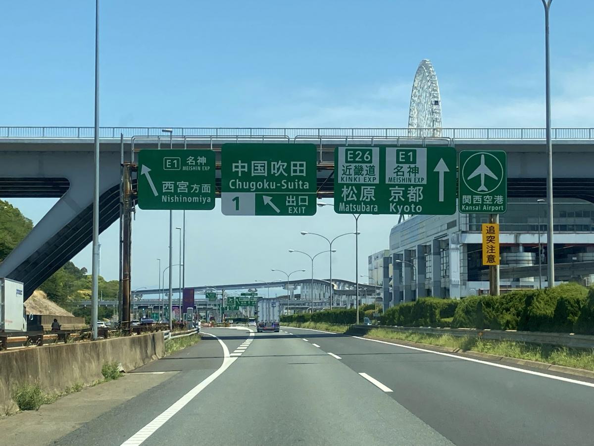 中国 吹田 インターチェンジ