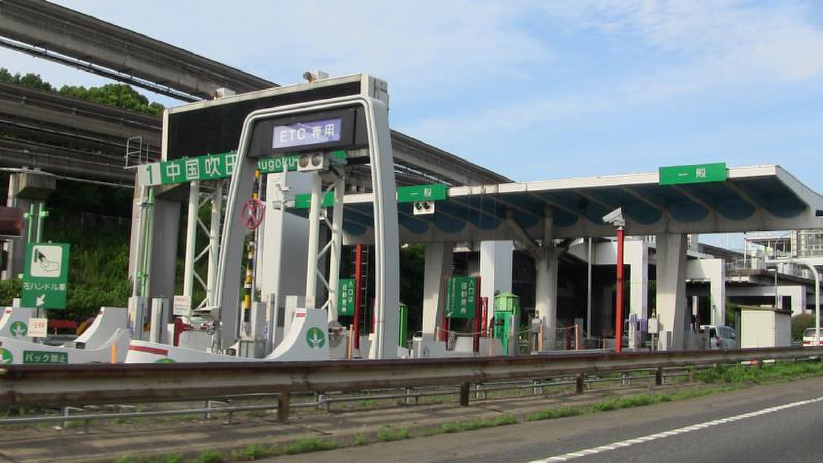 中国 吹田 インターチェンジ