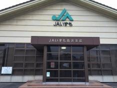 ＪＡしまね高浜支店