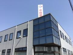 中国銀行東尾道支店