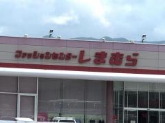 ファッションセンターしまむら　直方店