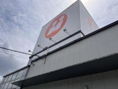 マルキョウ杷木店
