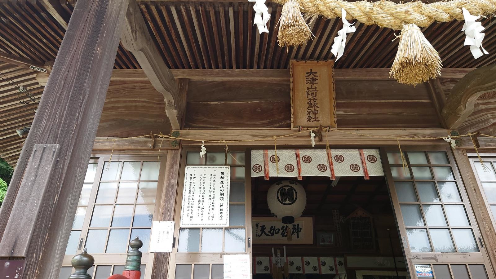 大津山阿蘇神社