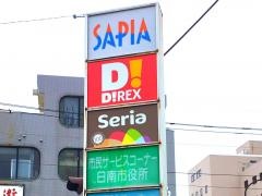 サピア日南ショッピングセンター