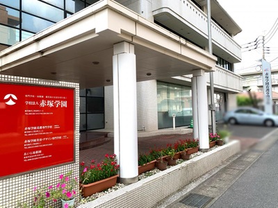 スタディピア 赤塚学園看護専門学校 看護学科 鹿児島市上荒田町