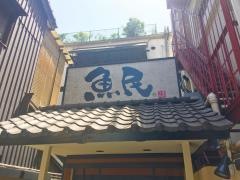 魚民　中野北口駅前店