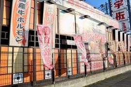 カルビ大将　神栖店