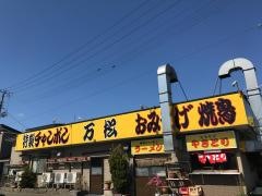 万松