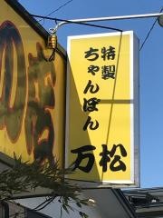 万松