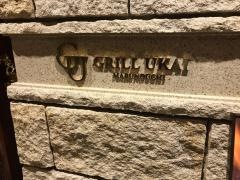 ＧＲＩＬＬうかい