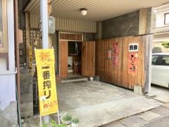 蛸珍
