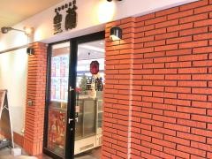 皇蘭　神戸モザイク店