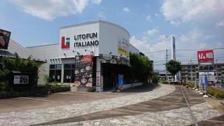 リトファン・イタリアーノ　福山・神辺店