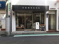 常盤珈琲焙煎所　浦和店