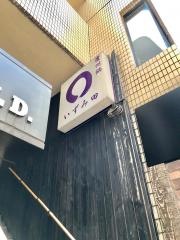 いずみ田　中目黒店