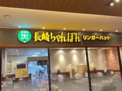 リンガーハット　ララガーデン長町店