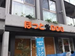 ペットショップほっとＤＯＧ