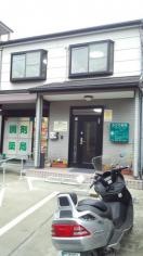 さかの医院